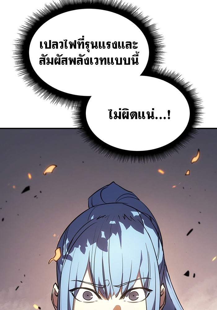 เกิดใหม่พร้อมพลังแห่งราชัน - หน้า 46