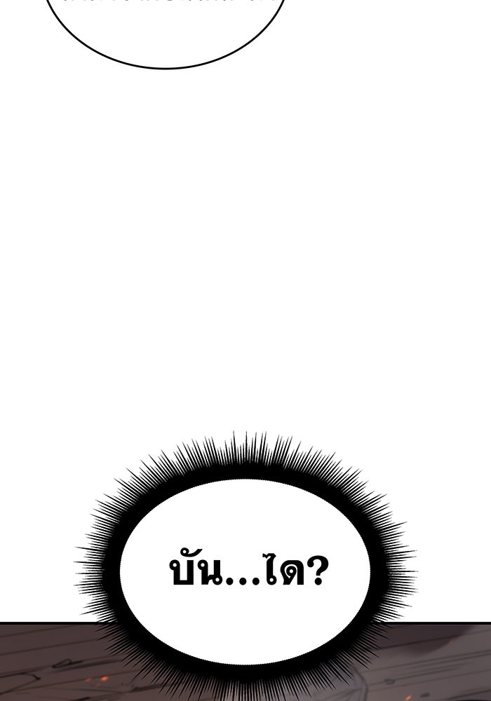 เกิดใหม่พร้อมพลังแห่งราชัน - หน้า 81