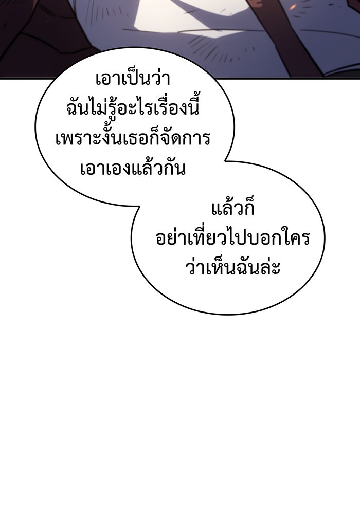 เกิดใหม่พร้อมพลังแห่งราชัน - หน้า 83