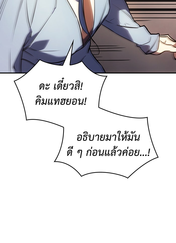 เกิดใหม่พร้อมพลังแห่งราชัน - หน้า 85