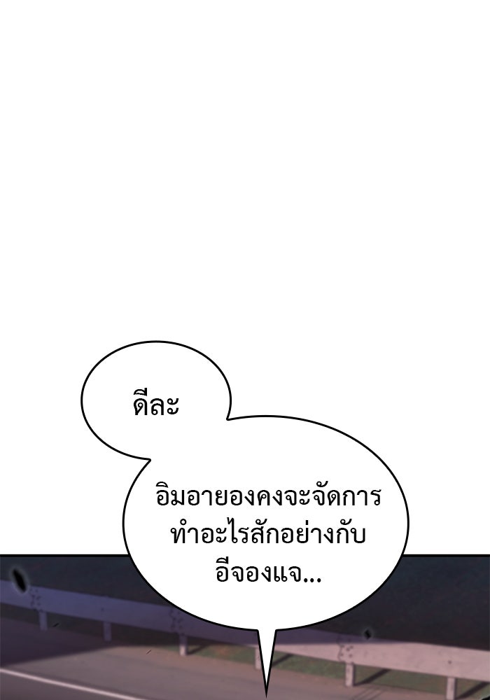 เกิดใหม่พร้อมพลังแห่งราชัน - หน้า 95