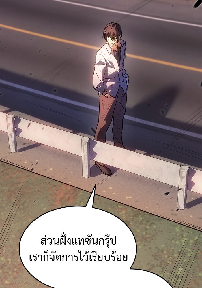 เกิดใหม่พร้อมพลังแห่งราชัน - หน้า 96