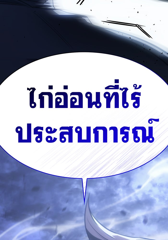 เกิดใหม่พร้อมพลังแห่งราชัน - หน้า 111