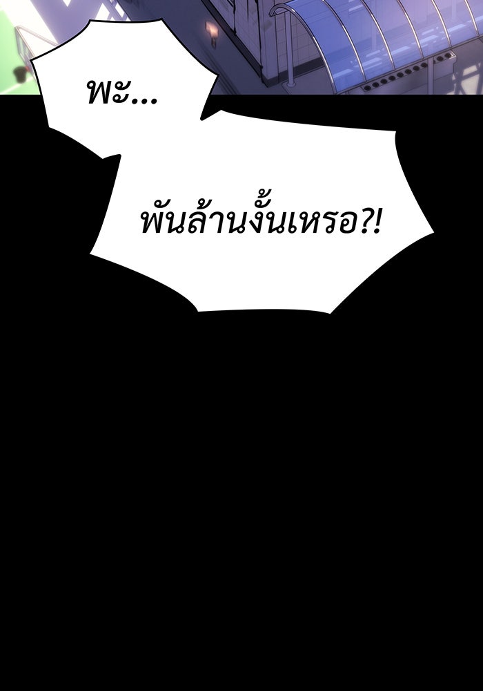 เกิดใหม่พร้อมพลังแห่งราชัน - หน้า 118