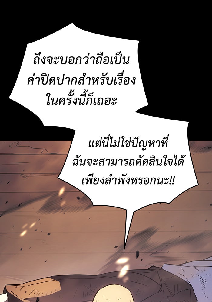 เกิดใหม่พร้อมพลังแห่งราชัน - หน้า 119