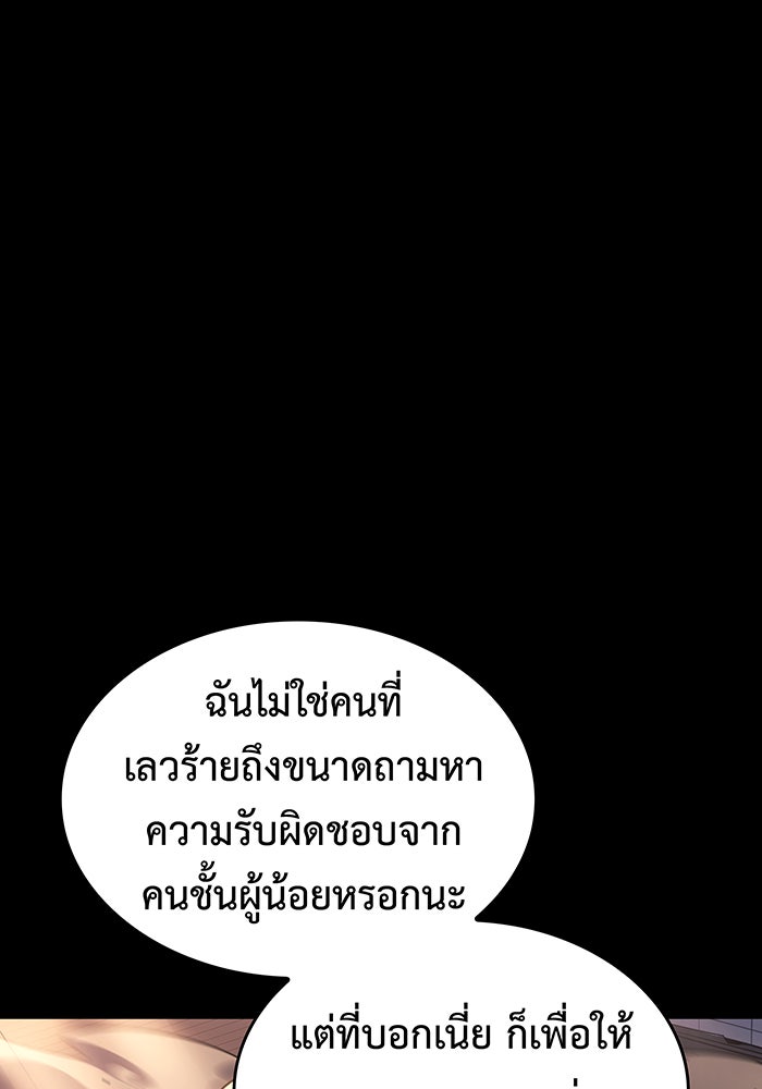 เกิดใหม่พร้อมพลังแห่งราชัน - หน้า 123