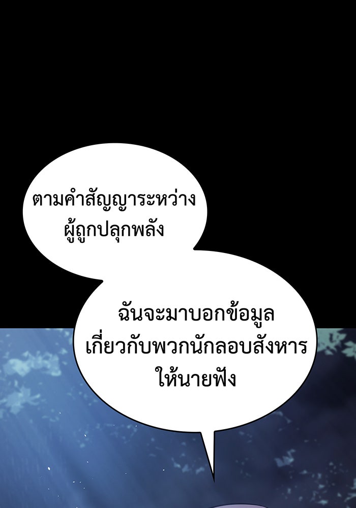เกิดใหม่พร้อมพลังแห่งราชัน - หน้า 142