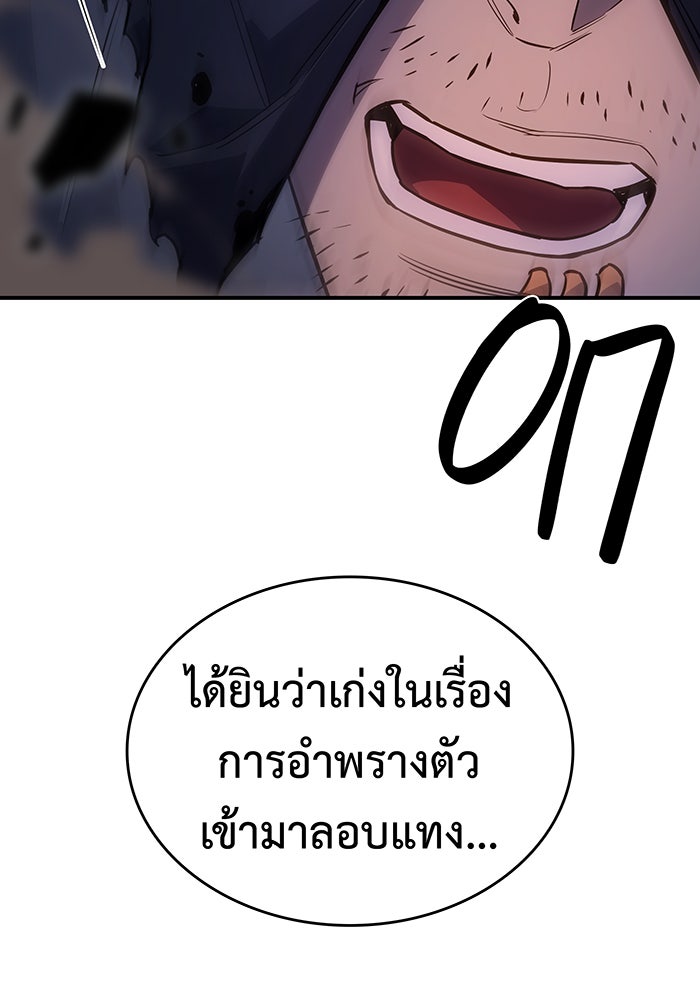 เกิดใหม่พร้อมพลังแห่งราชัน - หน้า 161