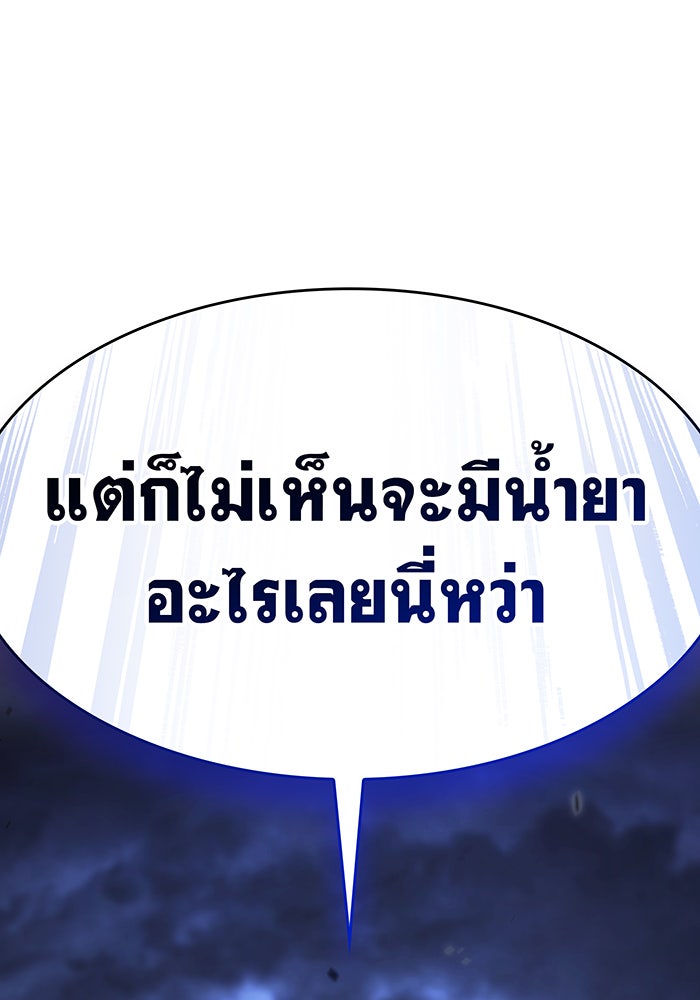 เกิดใหม่พร้อมพลังแห่งราชัน - หน้า 163