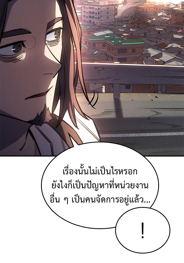 เกิดใหม่พร้อมพลังแห่งราชัน - หน้า 17