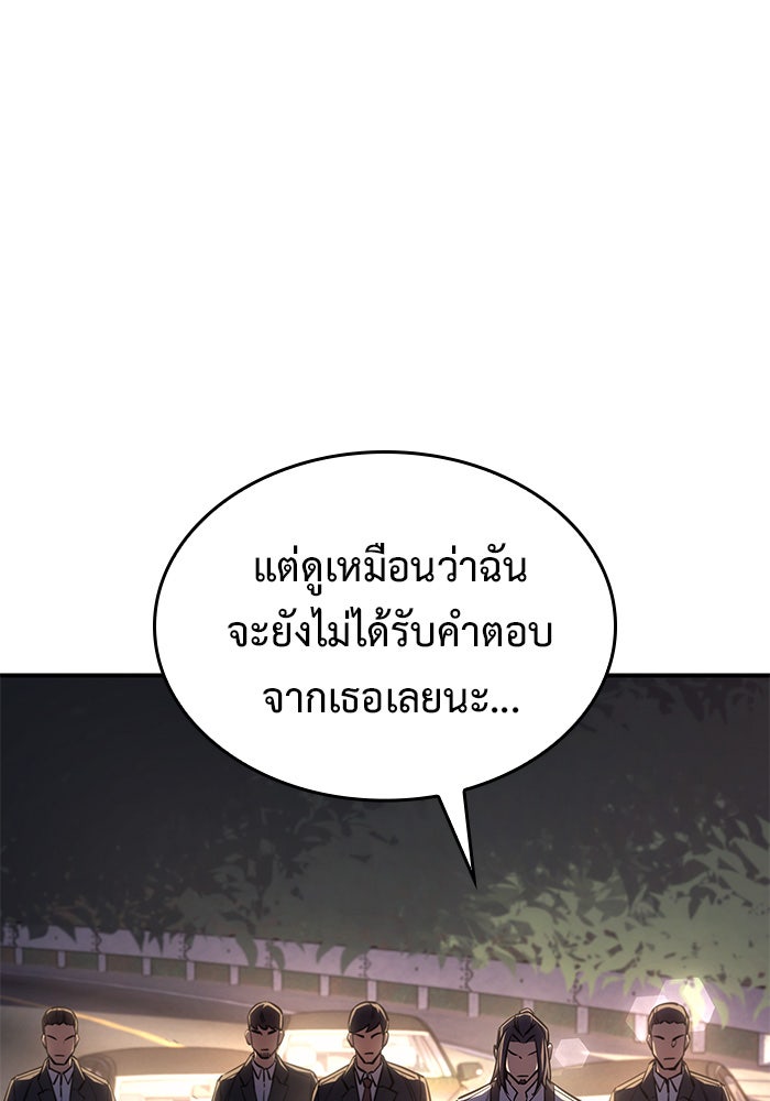 เกิดใหม่พร้อมพลังแห่งราชัน - หน้า 18