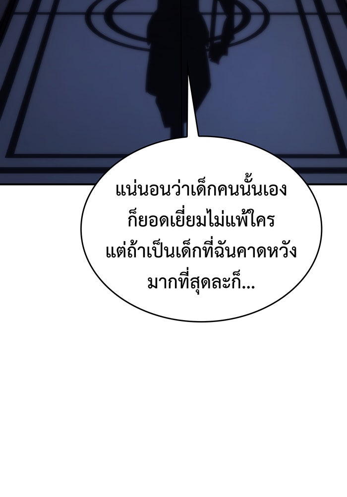 เกิดใหม่พร้อมพลังแห่งราชัน - หน้า 186