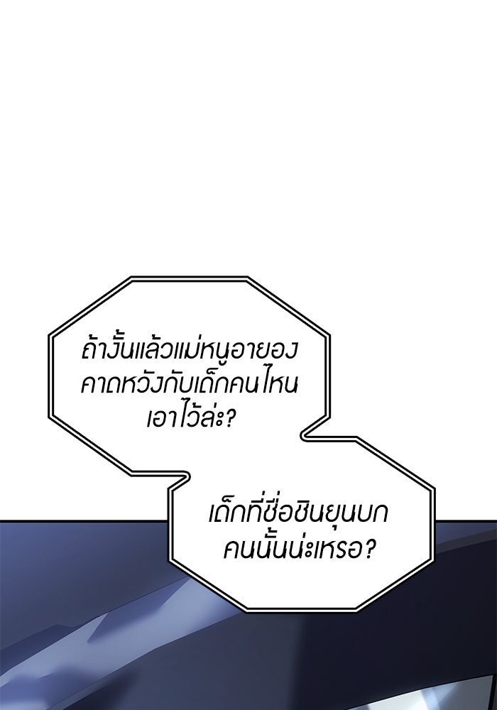 เกิดใหม่พร้อมพลังแห่งราชัน - หน้า 192