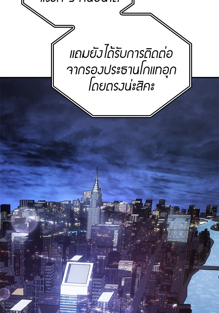 เกิดใหม่พร้อมพลังแห่งราชัน - หน้า 196