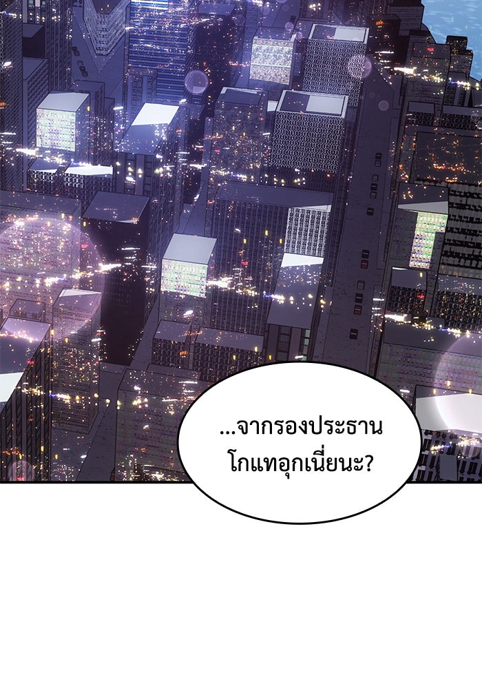 เกิดใหม่พร้อมพลังแห่งราชัน - หน้า 197