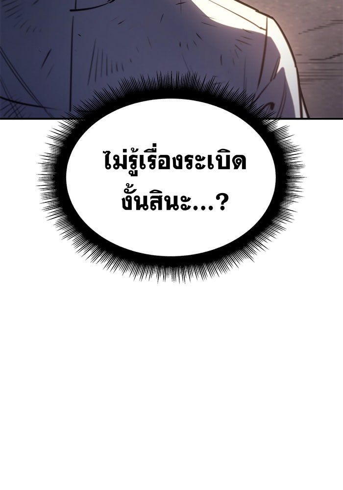 เกิดใหม่พร้อมพลังแห่งราชัน - หน้า 20