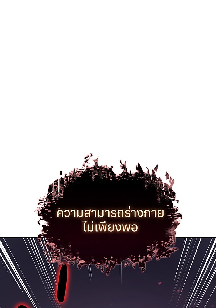 เกิดใหม่พร้อมพลังแห่งราชัน - หน้า 207