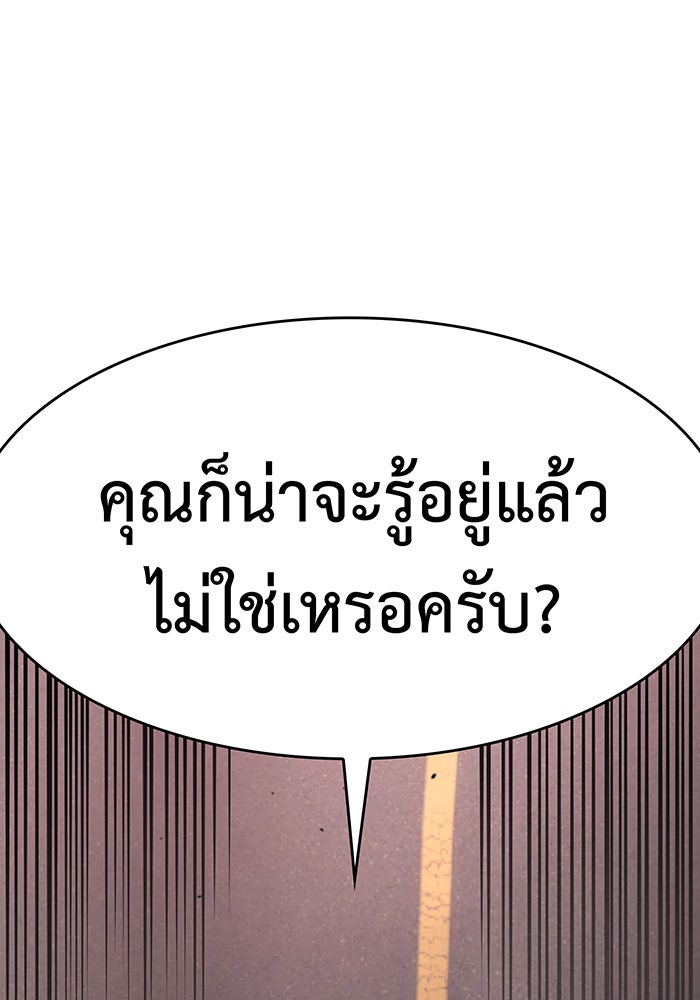เกิดใหม่พร้อมพลังแห่งราชัน - หน้า 24