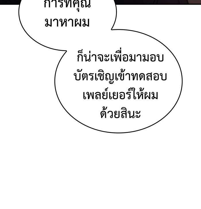 เกิดใหม่พร้อมพลังแห่งราชัน - หน้า 29