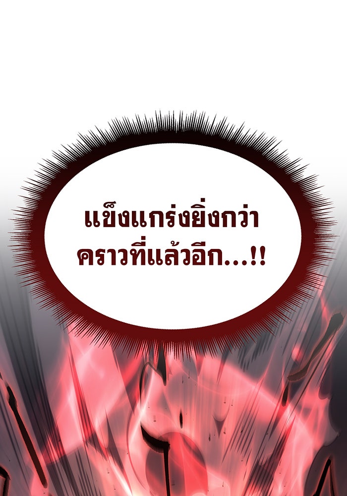 เกิดใหม่พร้อมพลังแห่งราชัน - หน้า 43