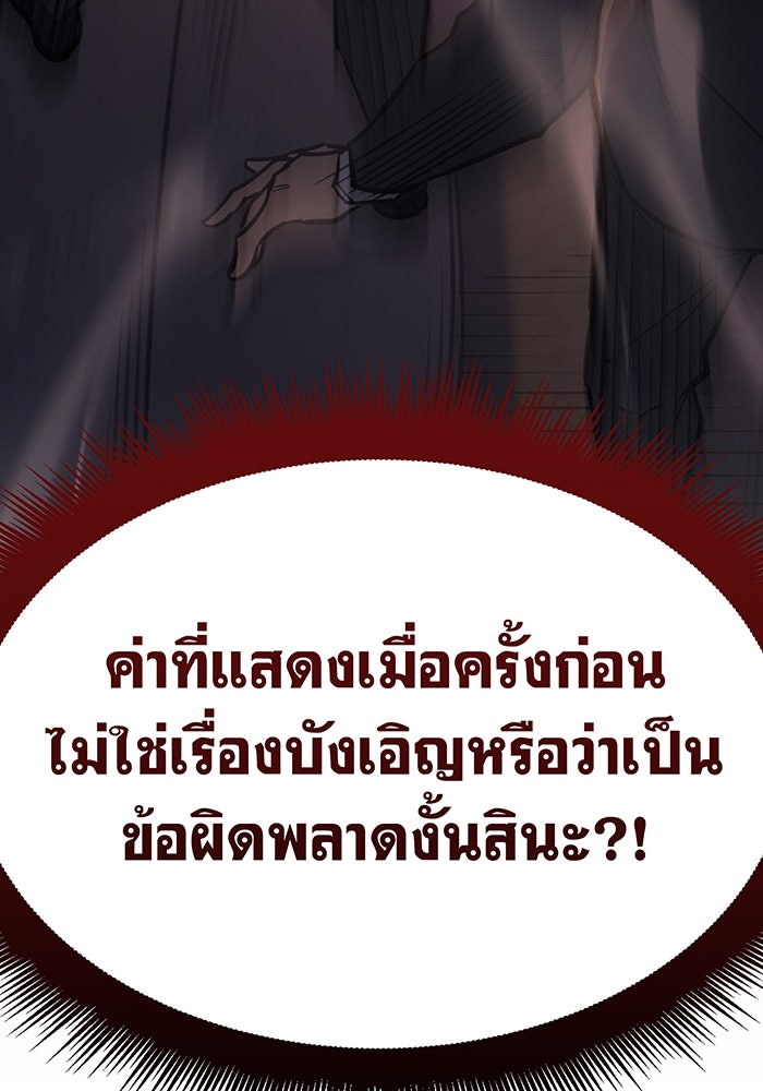 เกิดใหม่พร้อมพลังแห่งราชัน - หน้า 47