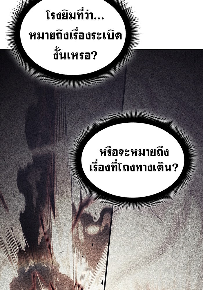 เกิดใหม่พร้อมพลังแห่งราชัน - หน้า 5