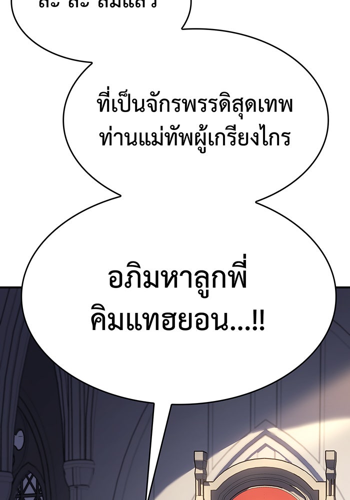 เกิดใหม่พร้อมพลังแห่งราชัน - หน้า 62