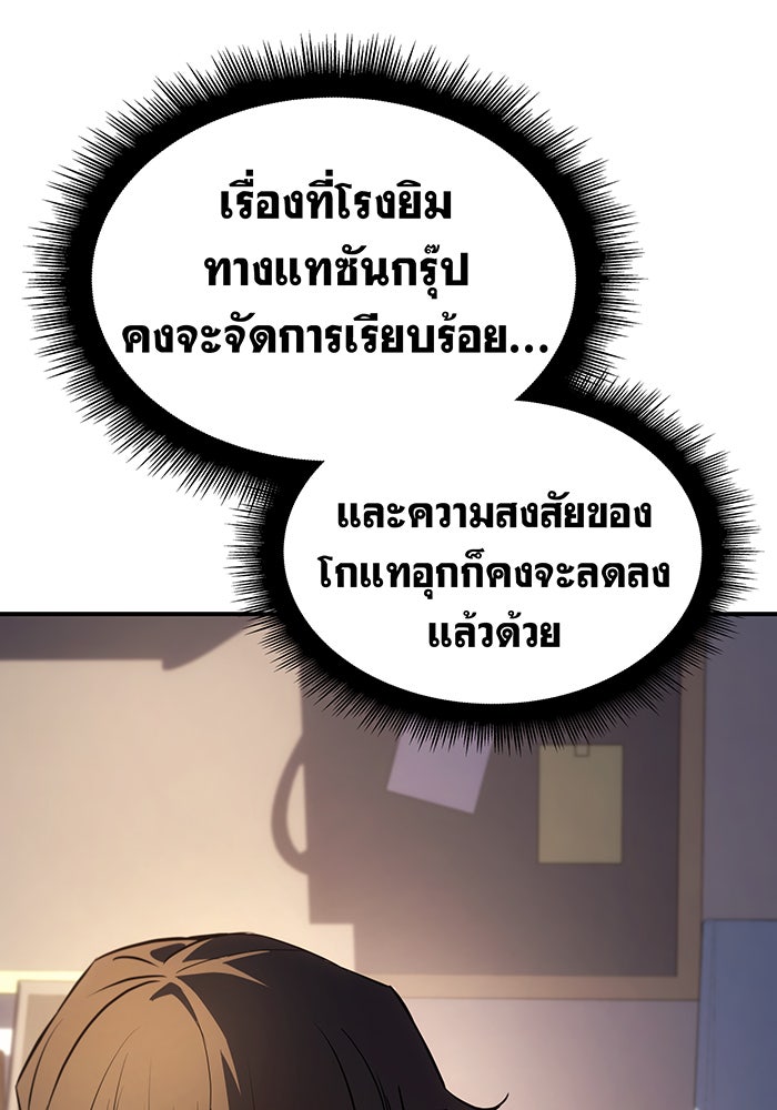 เกิดใหม่พร้อมพลังแห่งราชัน - หน้า 65