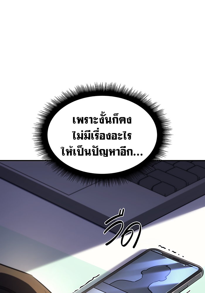 เกิดใหม่พร้อมพลังแห่งราชัน - หน้า 68