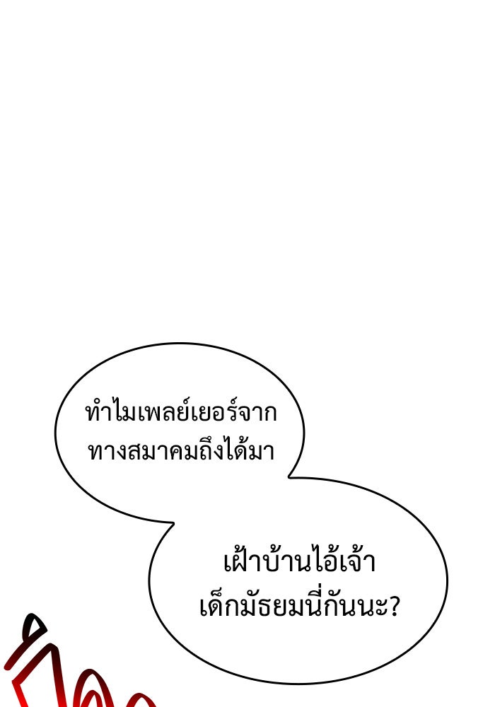 เกิดใหม่พร้อมพลังแห่งราชัน - หน้า 76