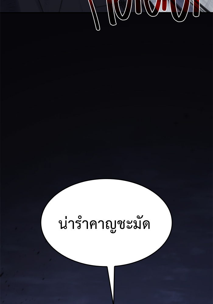 เกิดใหม่พร้อมพลังแห่งราชัน - หน้า 78