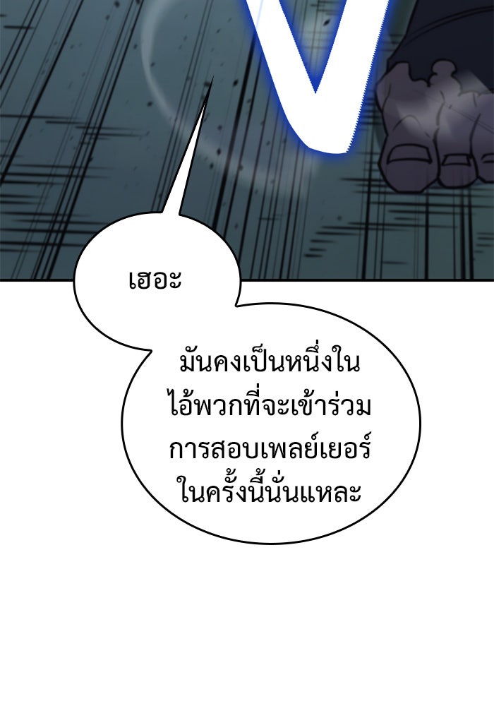 เกิดใหม่พร้อมพลังแห่งราชัน - หน้า 82