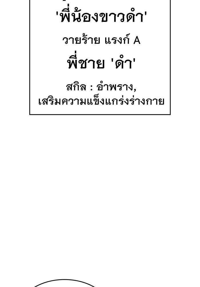 เกิดใหม่พร้อมพลังแห่งราชัน - หน้า 86