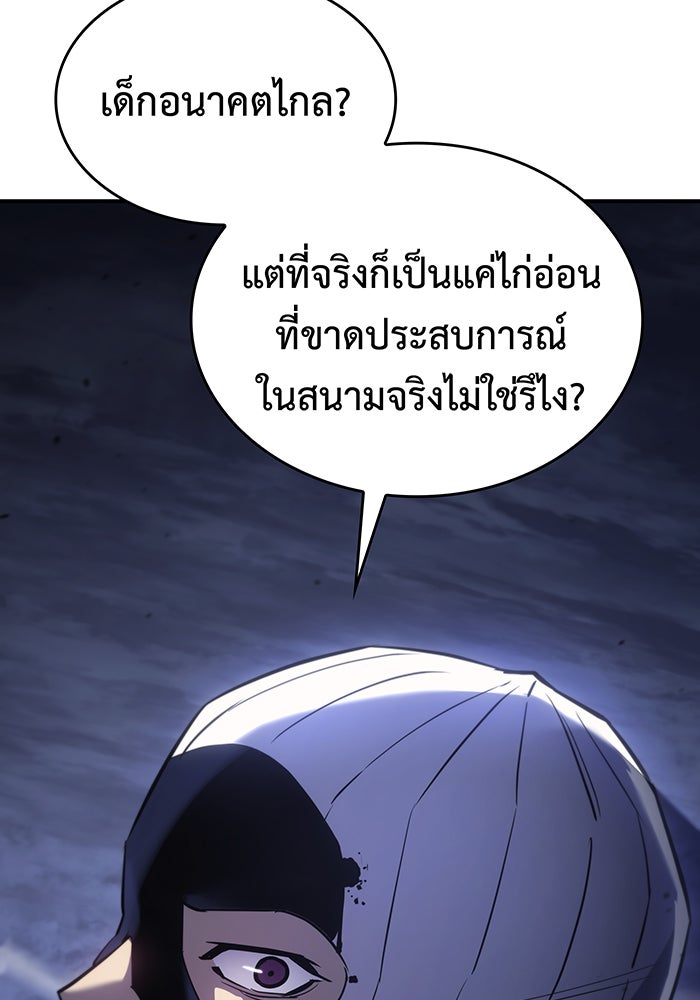 เกิดใหม่พร้อมพลังแห่งราชัน - หน้า 87