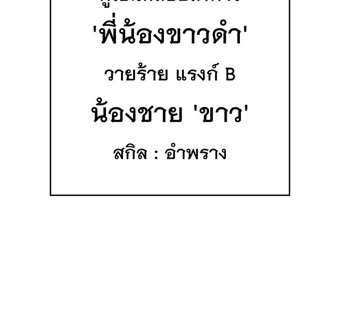 เกิดใหม่พร้อมพลังแห่งราชัน - หน้า 89