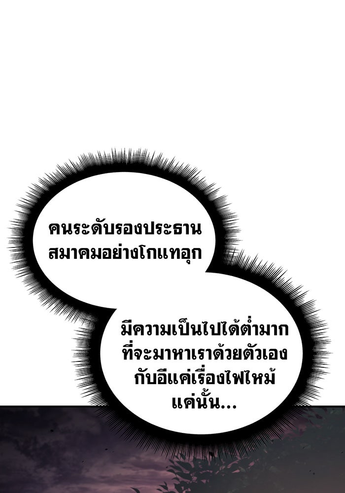 เกิดใหม่พร้อมพลังแห่งราชัน - หน้า 9