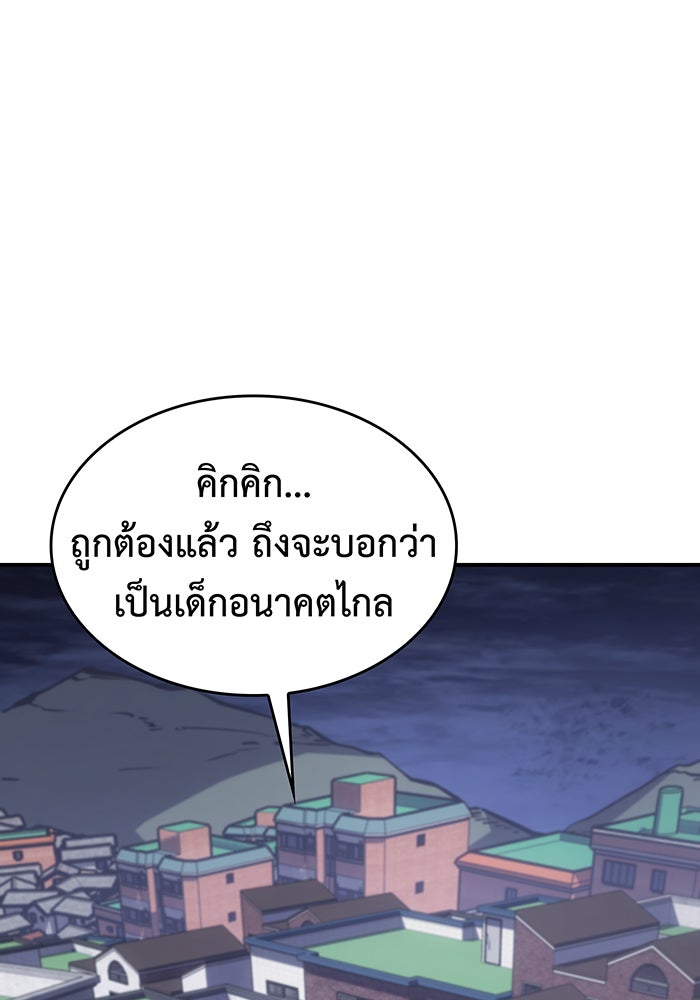 เกิดใหม่พร้อมพลังแห่งราชัน - หน้า 90