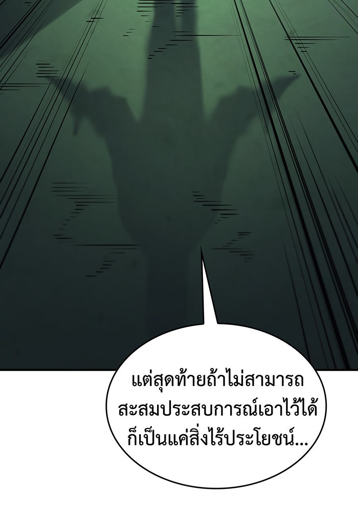 เกิดใหม่พร้อมพลังแห่งราชัน - หน้า 92