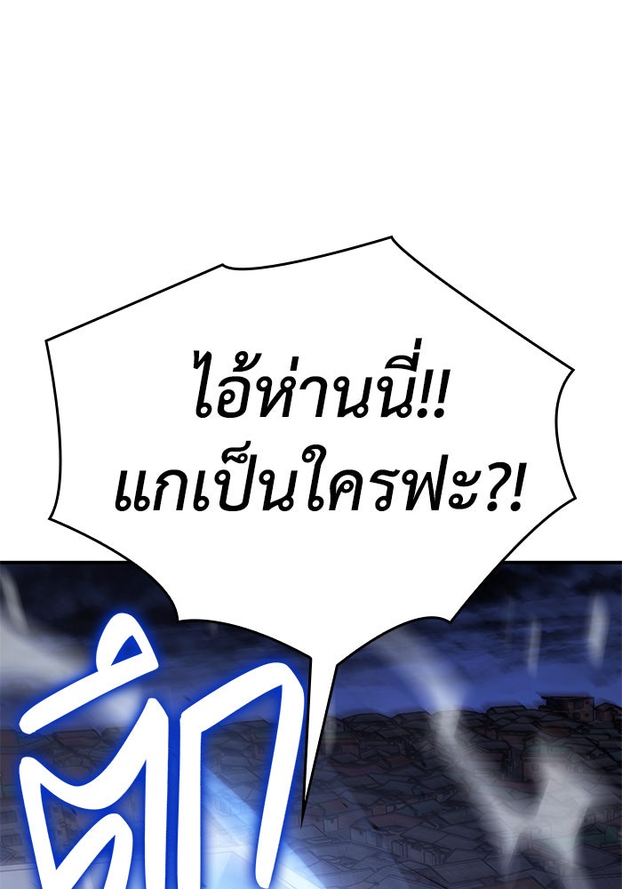 เกิดใหม่พร้อมพลังแห่งราชัน - หน้า 99
