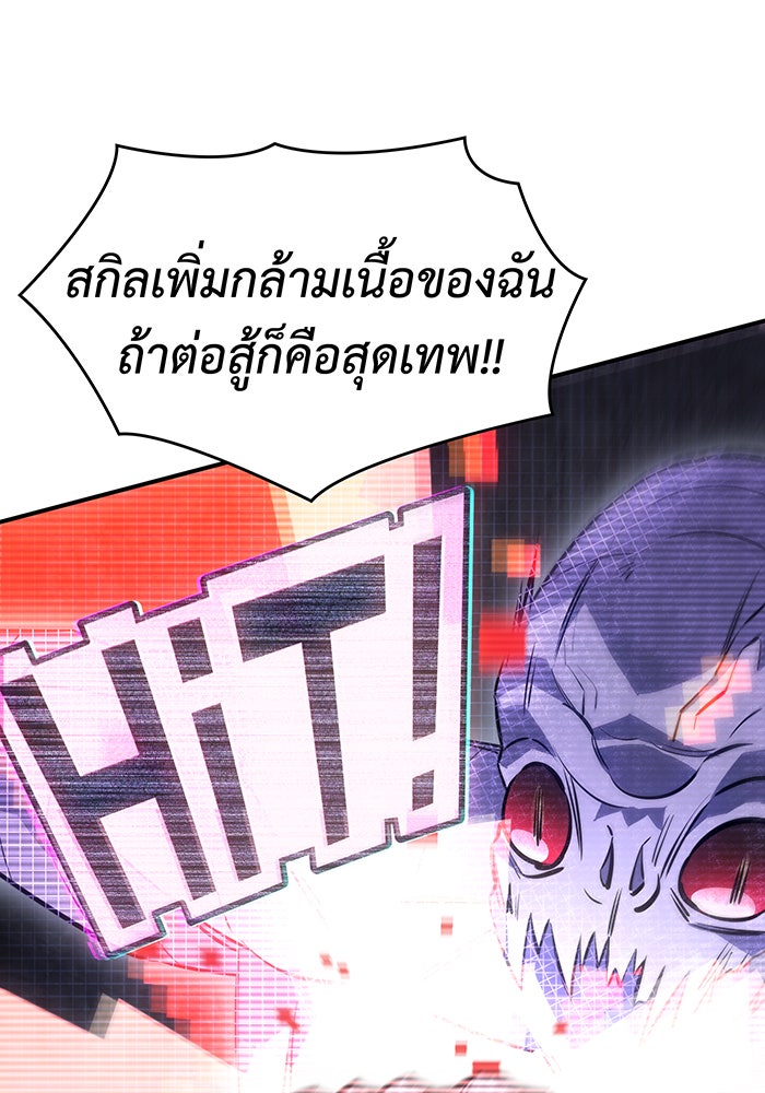 เกิดใหม่พร้อมพลังแห่งราชัน - หน้า 121