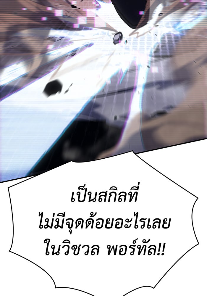 เกิดใหม่พร้อมพลังแห่งราชัน - หน้า 124