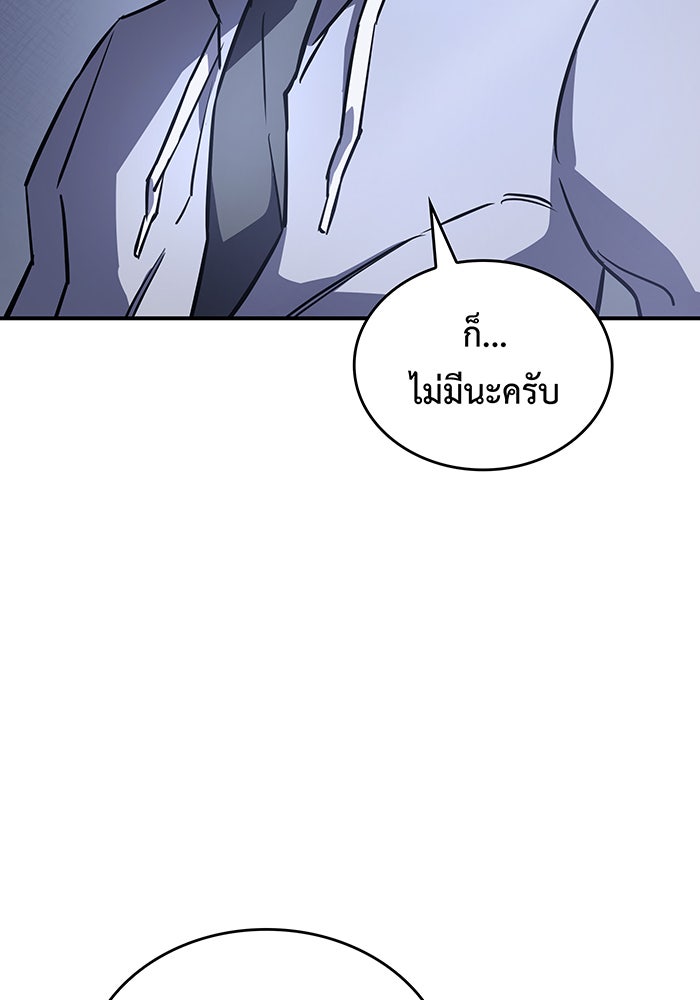 เกิดใหม่พร้อมพลังแห่งราชัน - หน้า 14