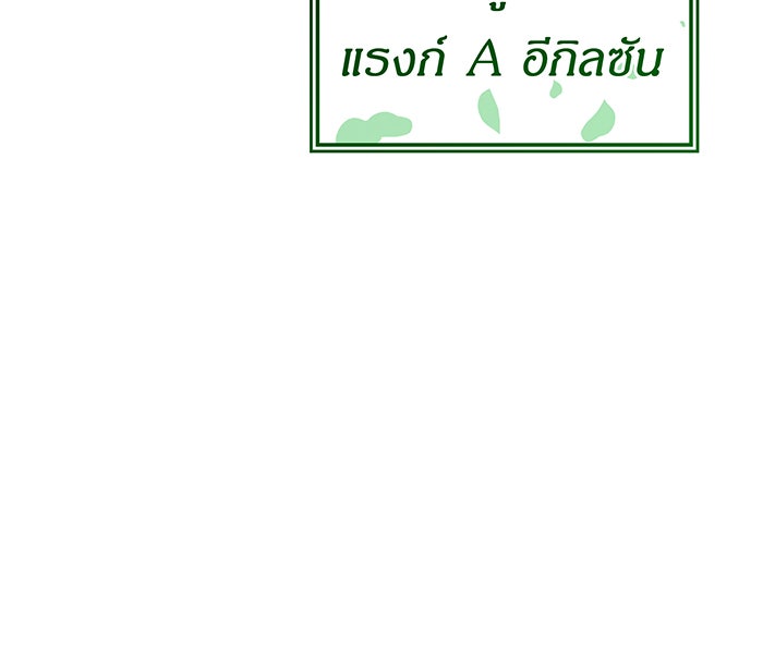 เกิดใหม่พร้อมพลังแห่งราชัน - หน้า 185