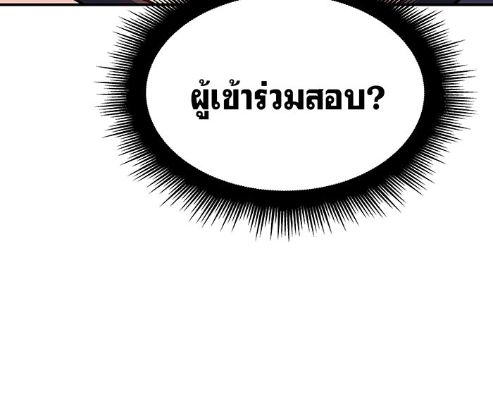 เกิดใหม่พร้อมพลังแห่งราชัน - หน้า 209