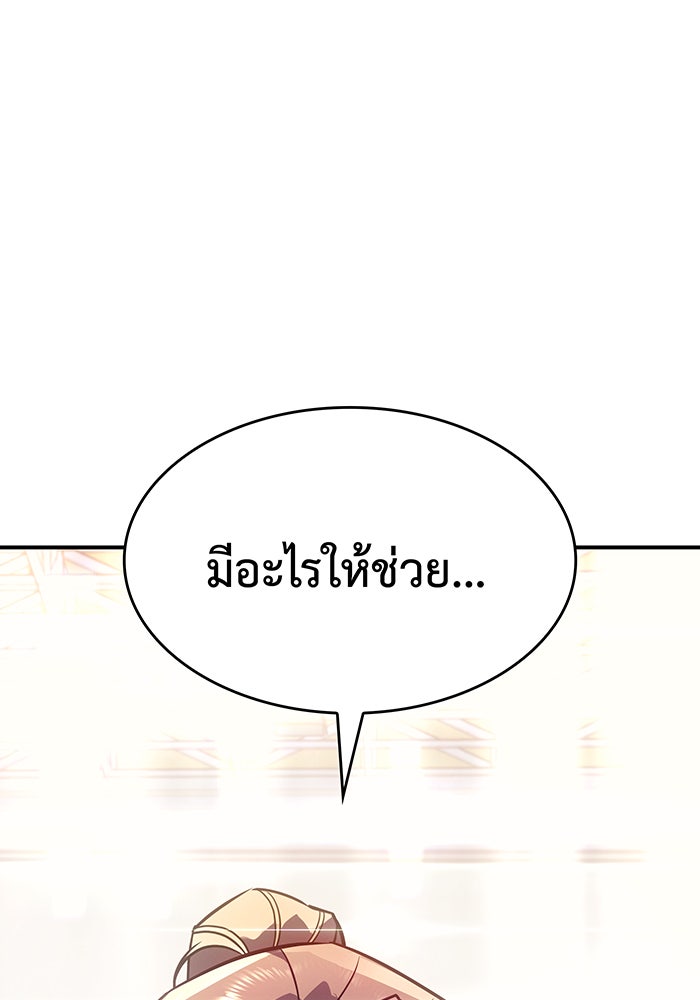 เกิดใหม่พร้อมพลังแห่งราชัน - หน้า 43