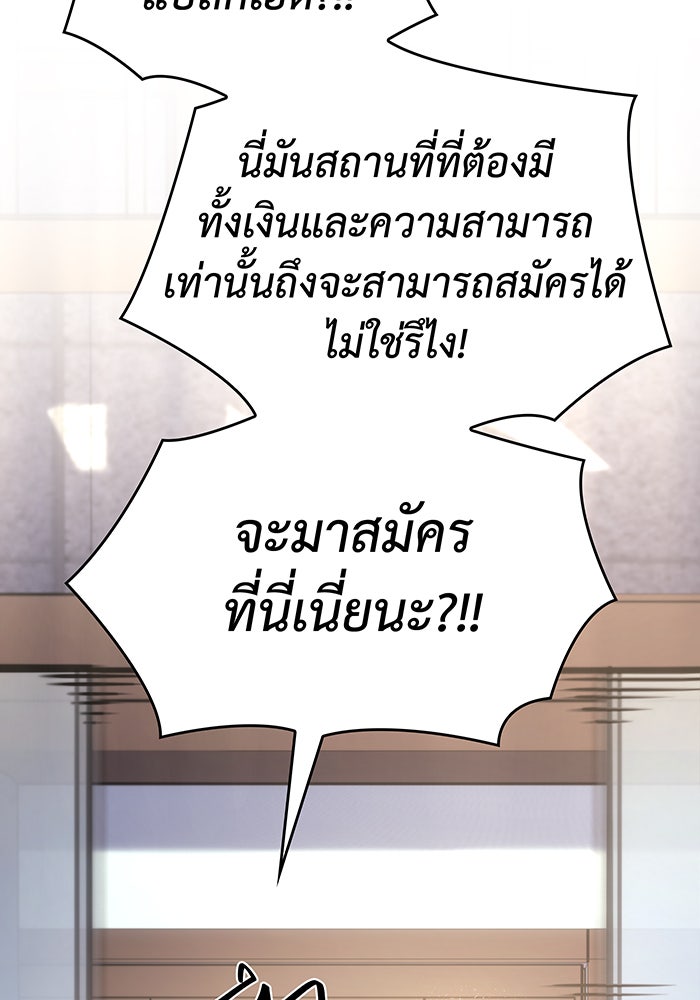 เกิดใหม่พร้อมพลังแห่งราชัน - หน้า 46