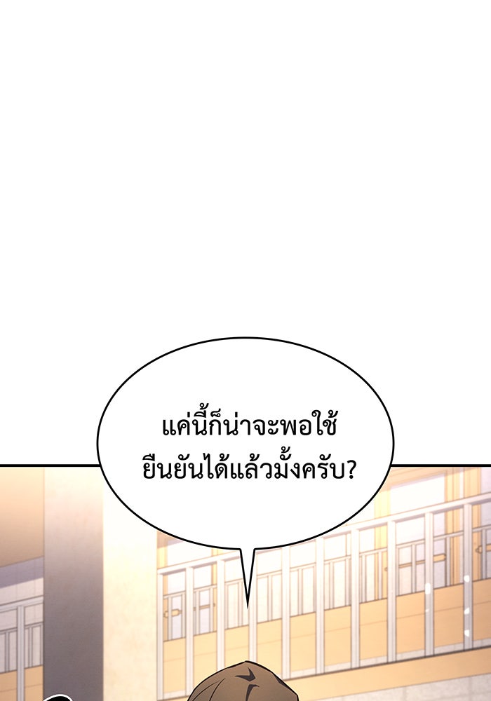 เกิดใหม่พร้อมพลังแห่งราชัน - หน้า 54