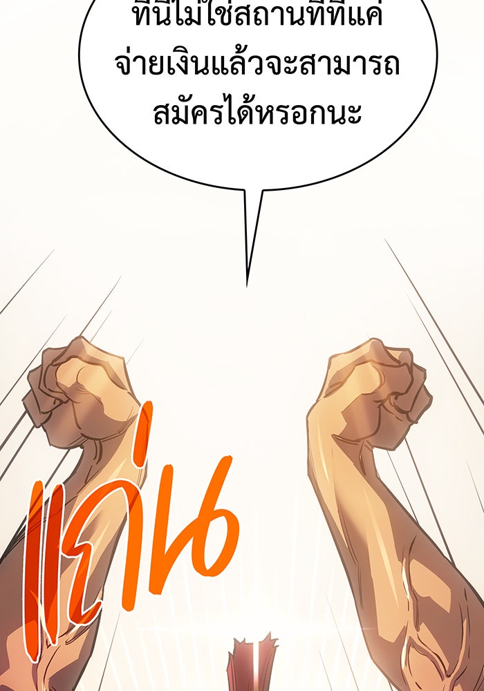 เกิดใหม่พร้อมพลังแห่งราชัน - หน้า 67