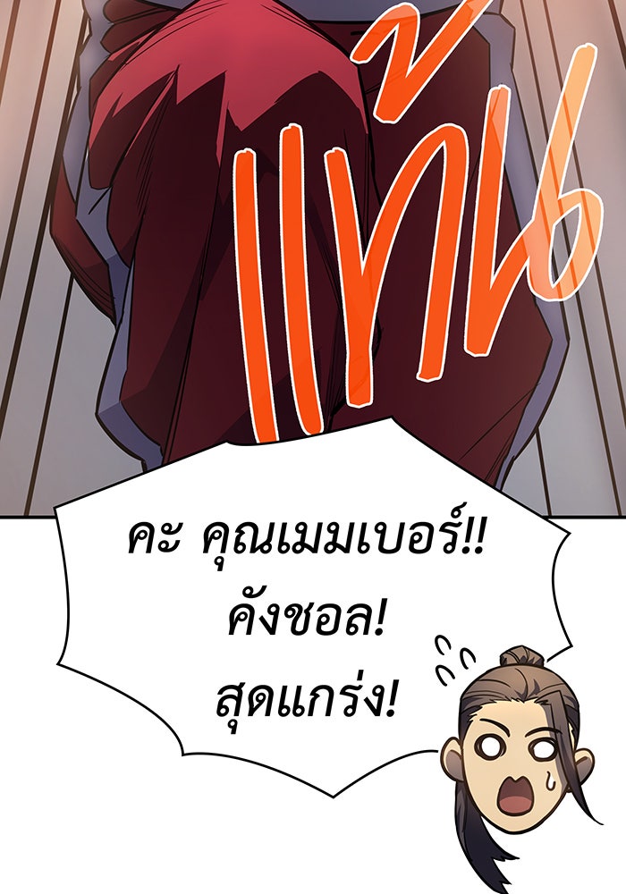 เกิดใหม่พร้อมพลังแห่งราชัน - หน้า 69