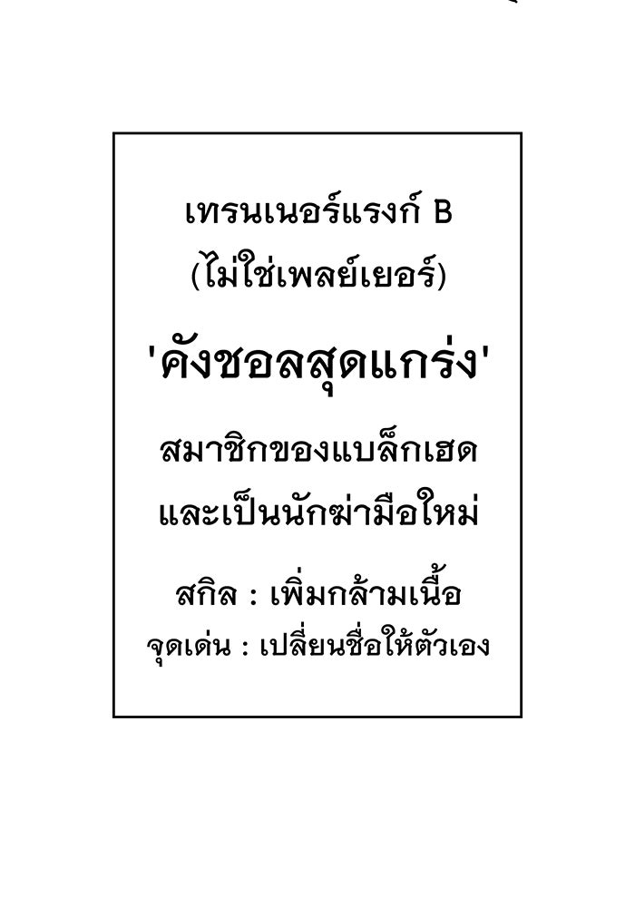 เกิดใหม่พร้อมพลังแห่งราชัน - หน้า 70